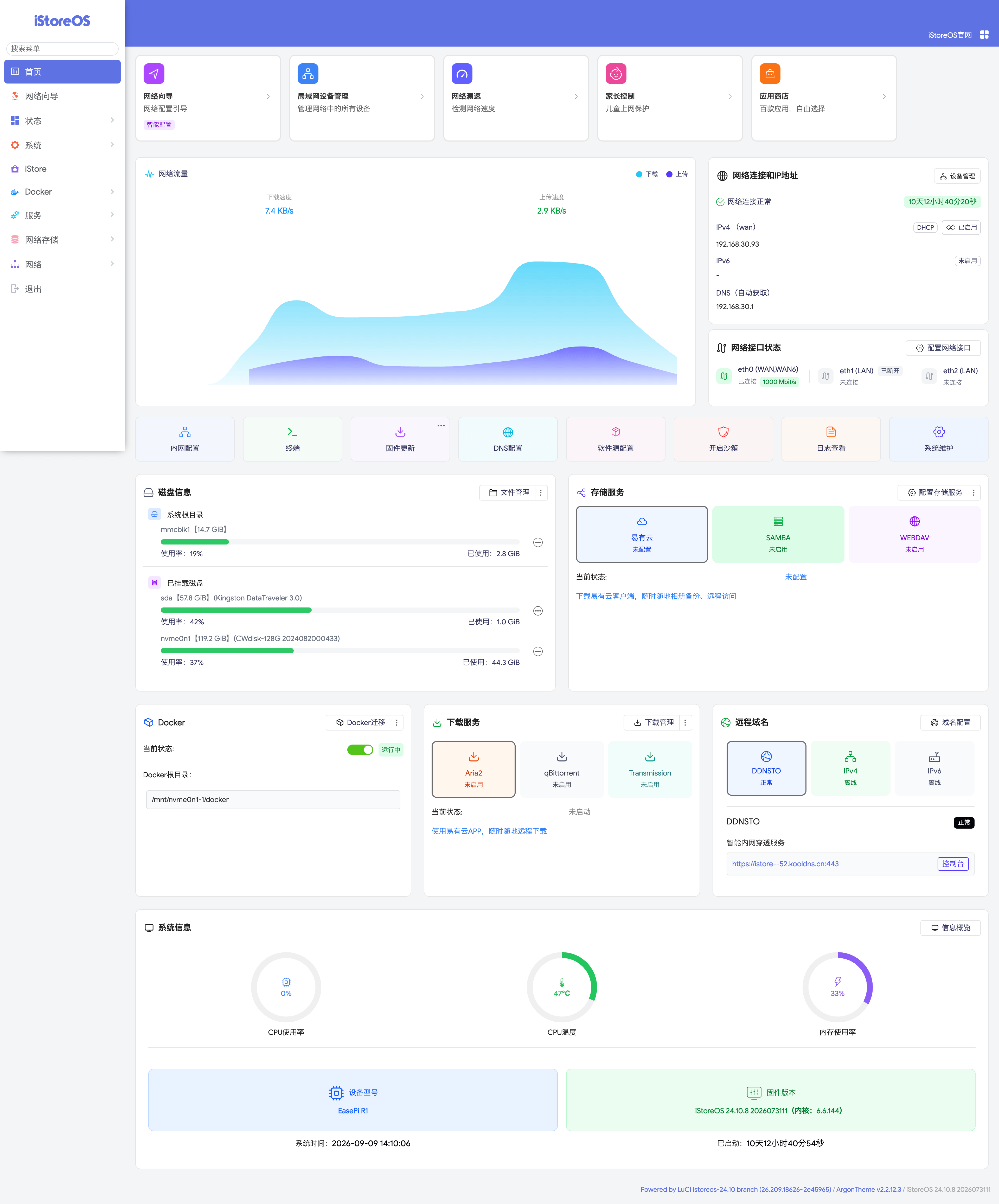iStoreOS 管理界面